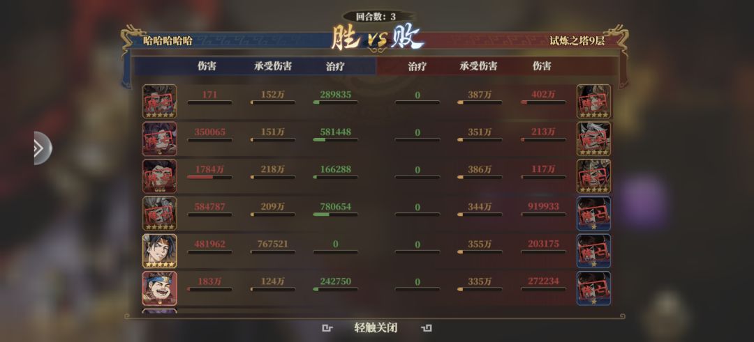 爬塔 9 层低战通关|三火吕布思路 1