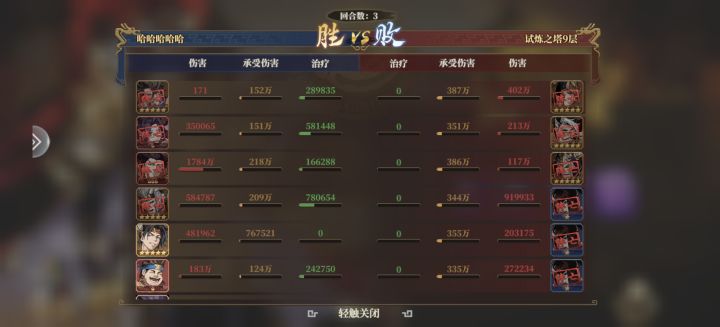 爬塔 9 层低战通关|三火吕布思路截图