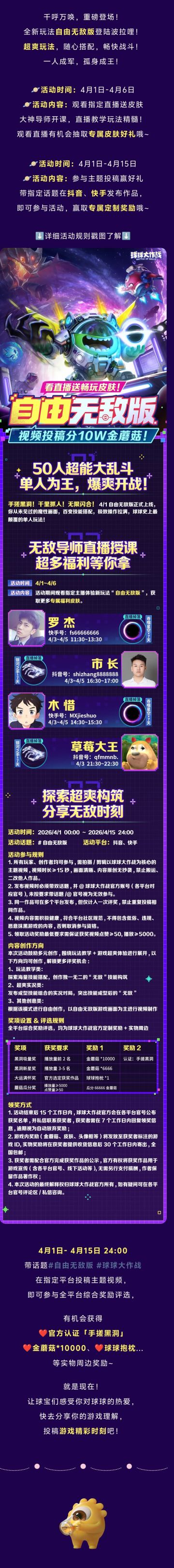 无敌导师直播在线送皮肤！假期投稿瓜分10W金蘑菇！