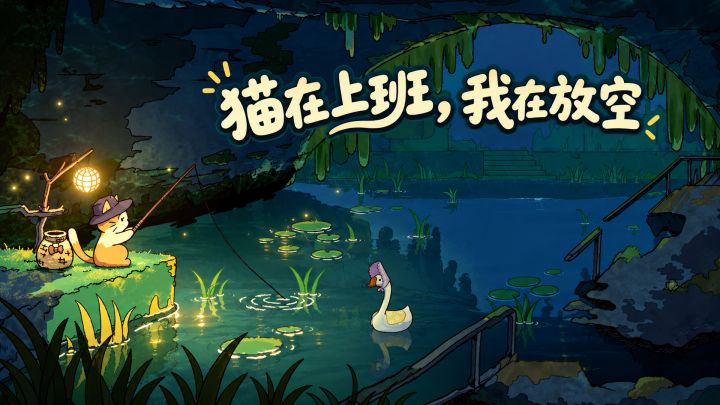 TapTap独家steam免费移植!可爱的猫猫也要上班啦~截图