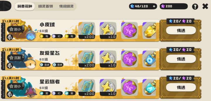 命定小皮球,想换个任意双牌蛋截图