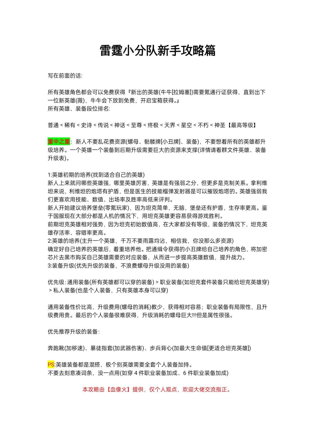 连夜制作图文攻略,请大家认真仔细观看 2