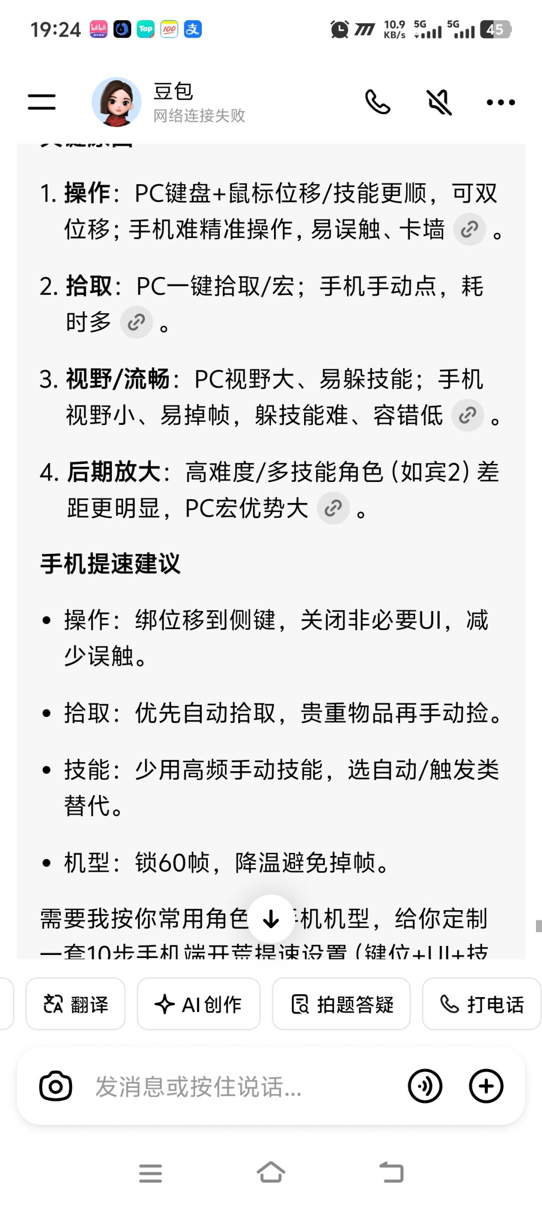 作为一个手游 手机端不优化一下吗 2