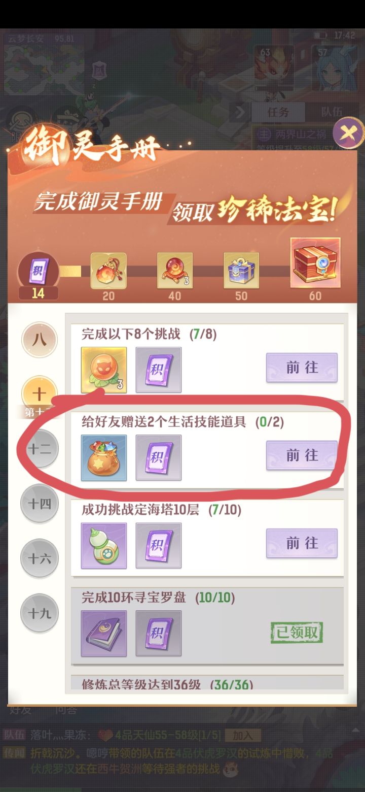求助一下，这个怎么完不成啊？不是给对方药或者烹饪吗？截图