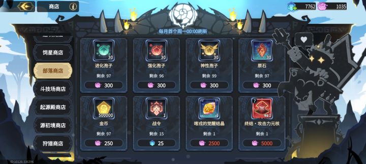 部落商店截图