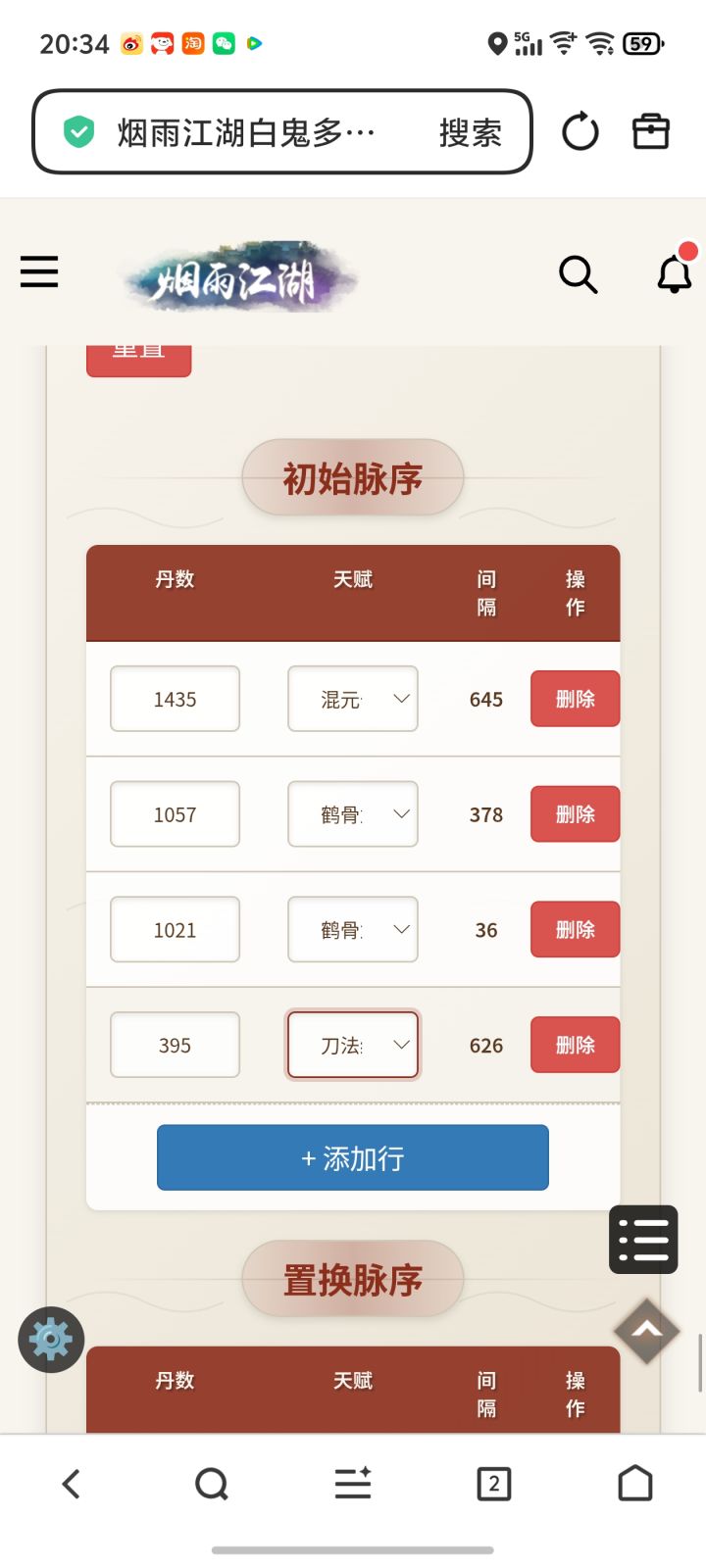 步惊云脉序截图