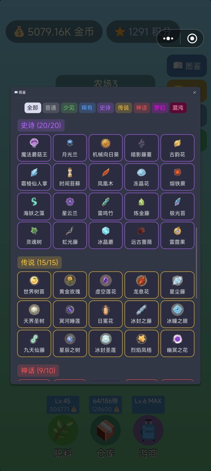 传说及以下终于全集齐了 2