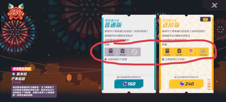 赛季手册截图