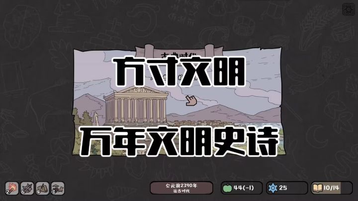 当三消遇上文明史,开启指尖策略冒险!截图