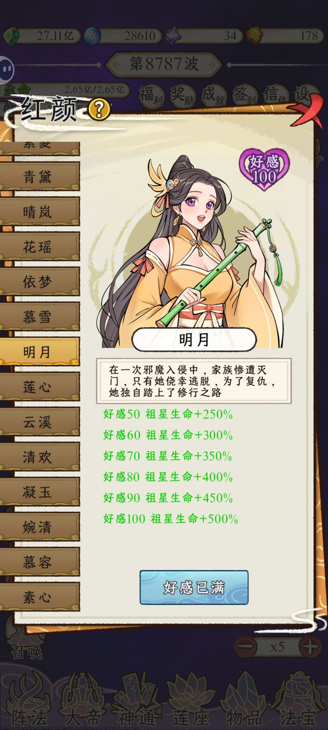 红颜录(下) 2