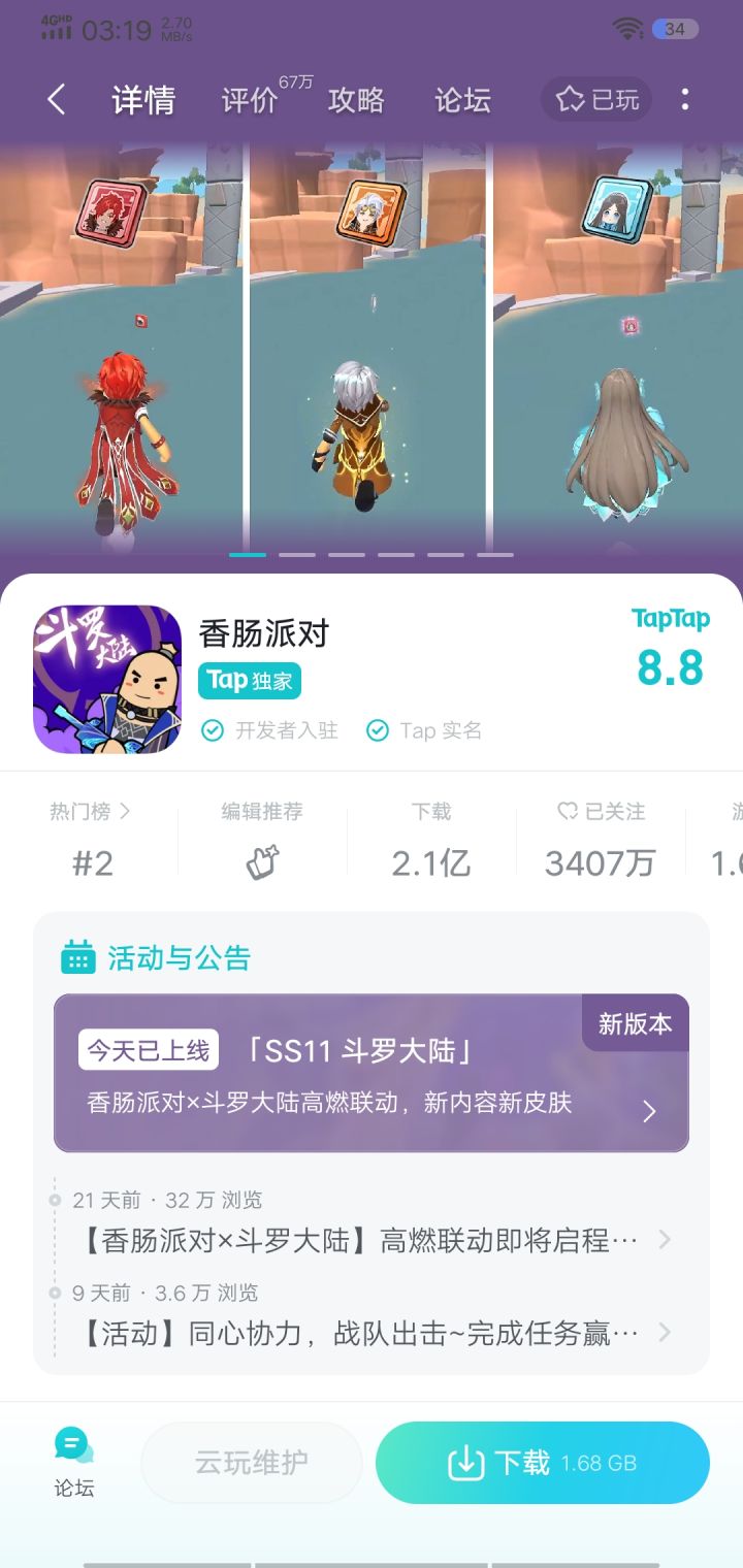 谁懂啊都等到3:20多还进不去我是云玩的一直显示正在维护无语截图