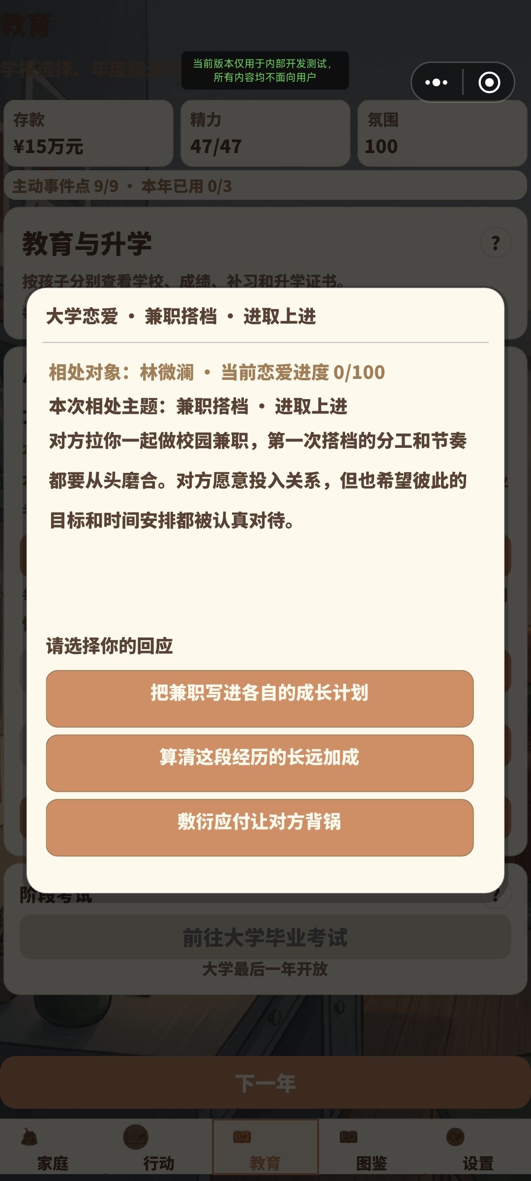 《养娃模拟器》V260906 更新预告 3