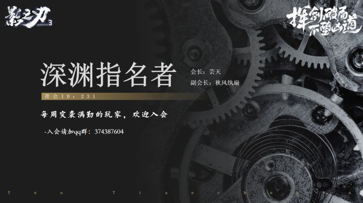 深渊指名者|帮会纳新截图