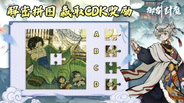🎁 修仙解谜两不误，CDK等你来赢🎁