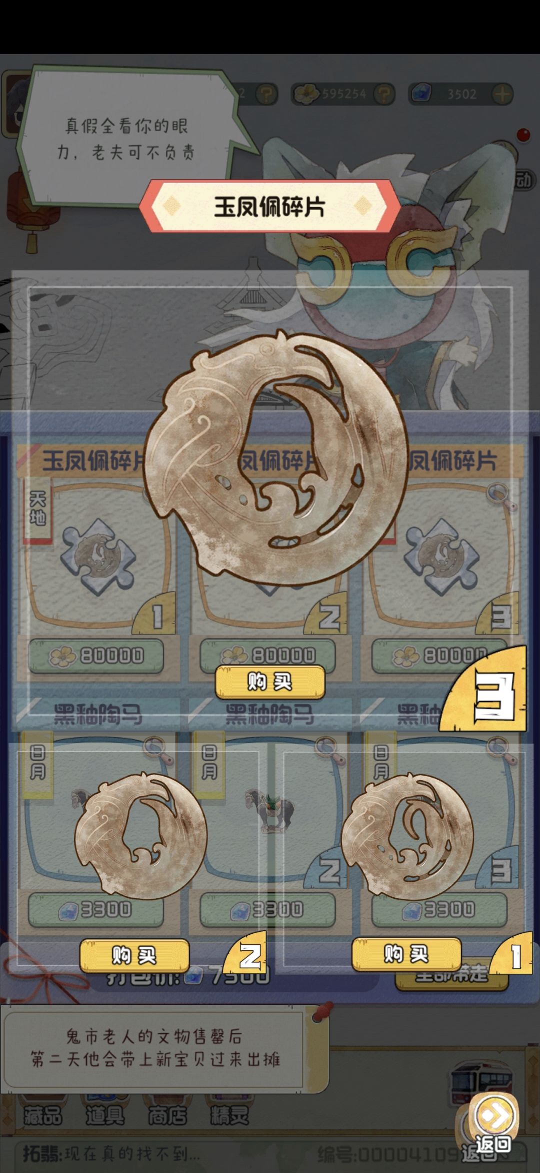 黑市–玉凤佩，黑釉陶马 2