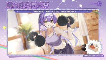 第9期「乐园月票」9月28日开启！