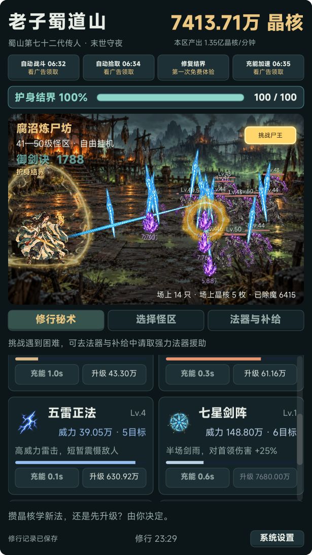 老子蜀道山v1.1.0版本上线测试 10