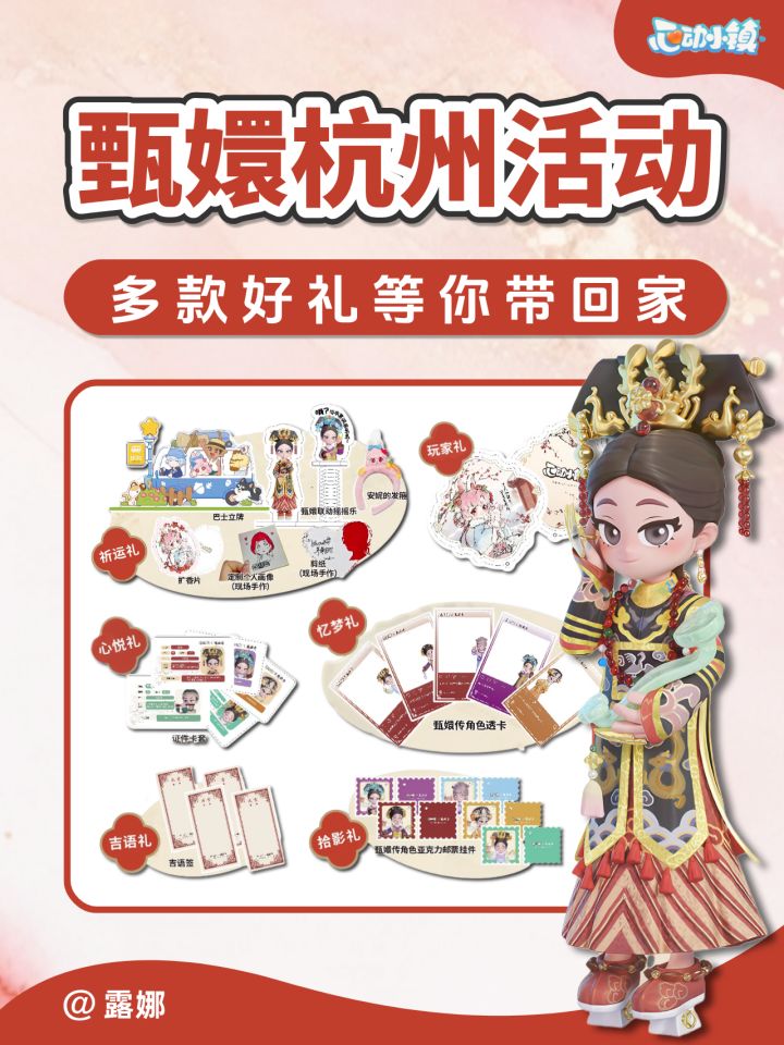 甄嬛联动 杭州线下快闪店 多款周边等你来拿截图