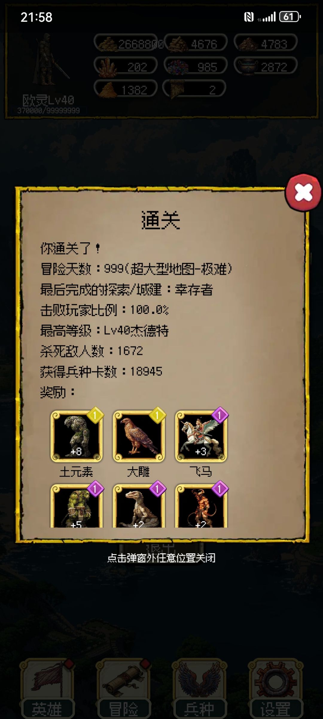 9天极难通关。截图