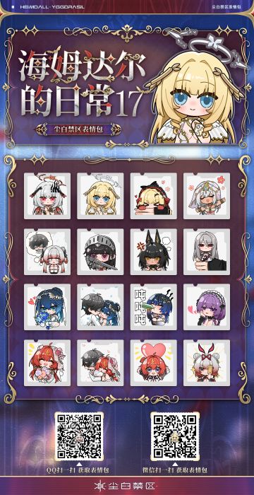 「海姆达尔的日常17」