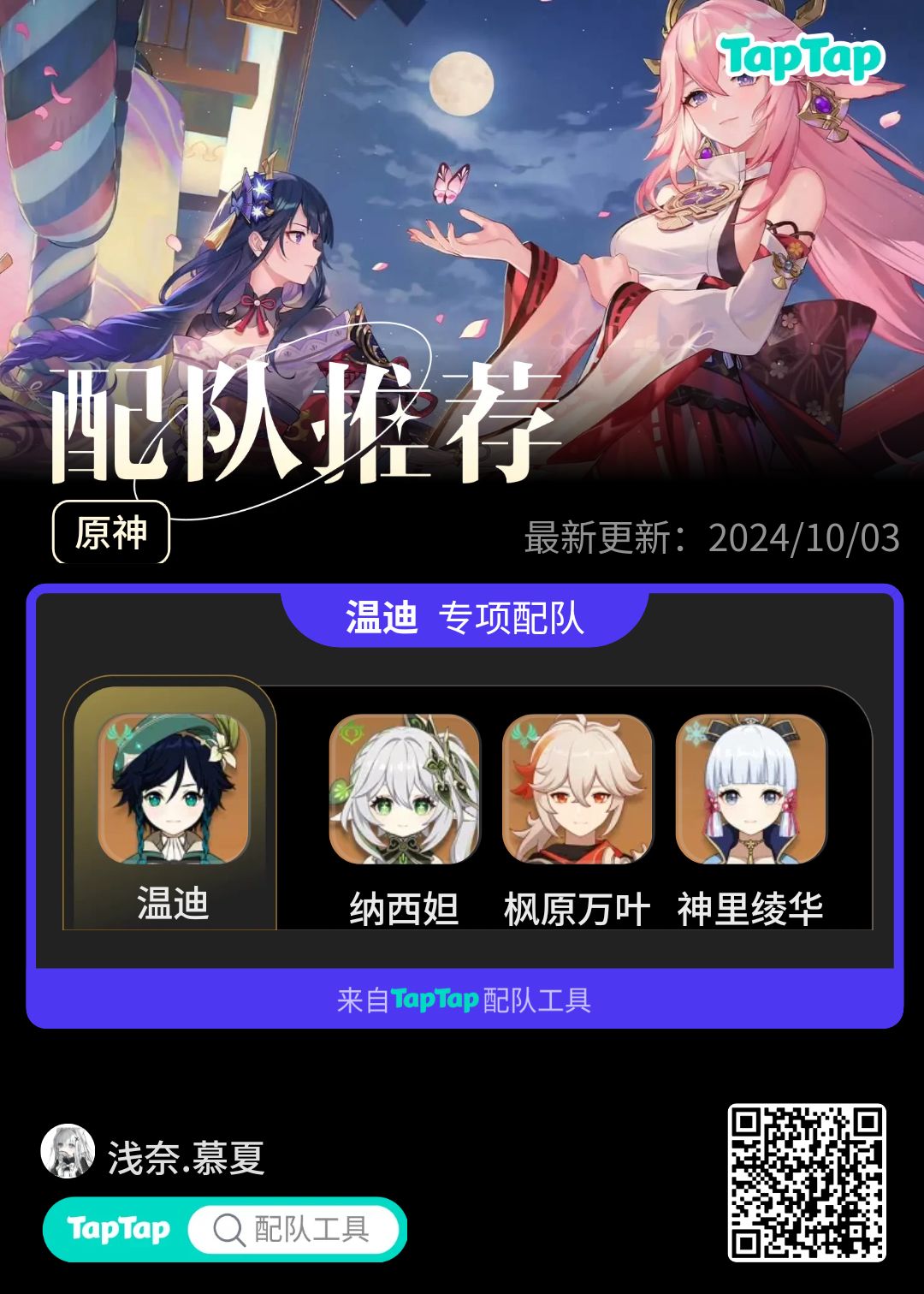 #我的原神配队截图