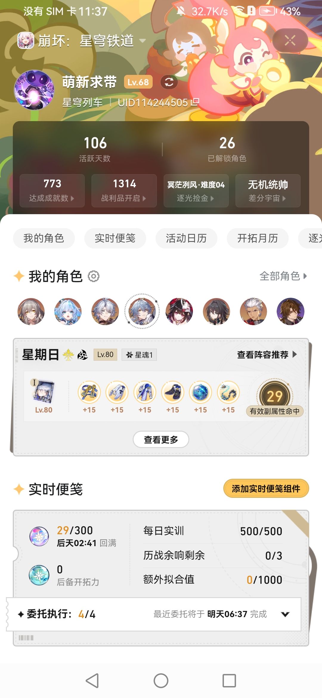 多么吉利的宝箱数啊截图
