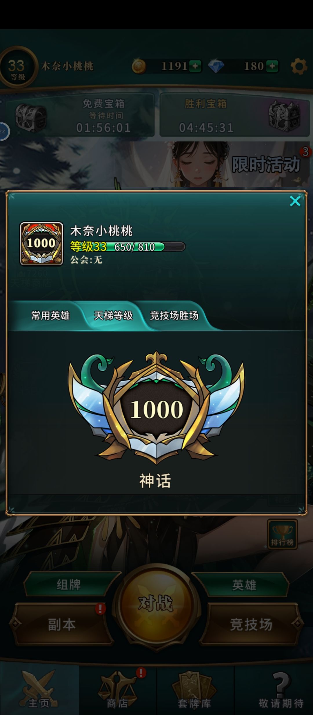 捡垃圾卡组5天上神话 2