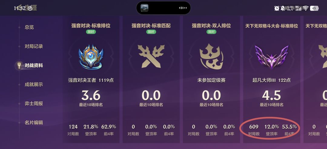 强音3/4上分稳定(遇怪物没办法 2