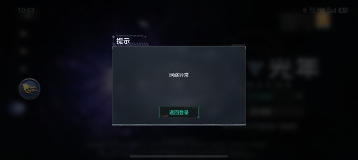 无敌了垃圾游戏,不是卡,就是掉线,修复几次都是一样,谁爱玩谁玩截图