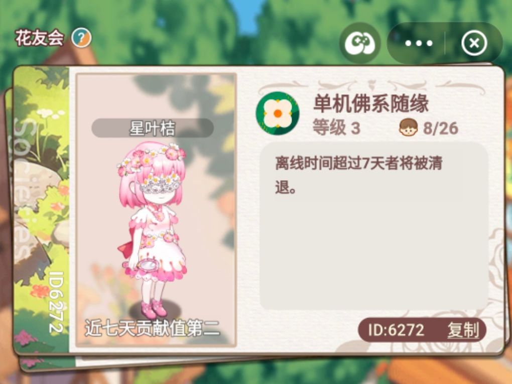 支付宝小程序版:花友会6272招人 1