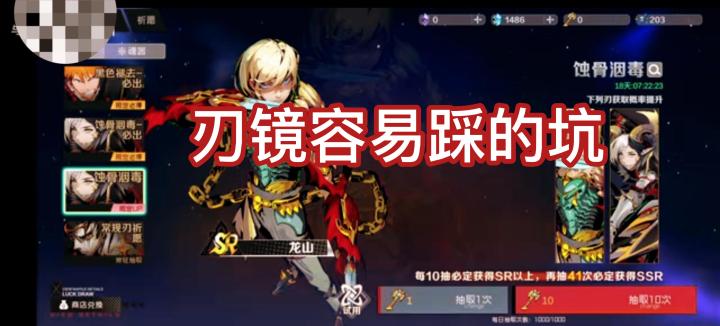 刃镜攻略 容易踩的坑截图