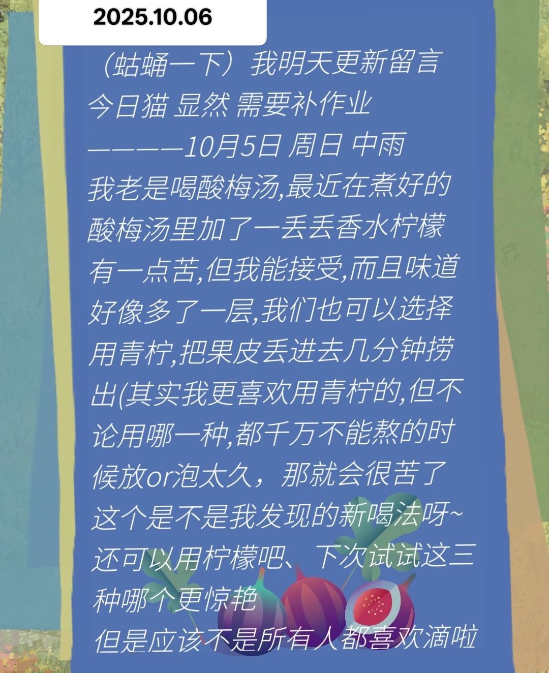 2025.9.26~10.06日记 1