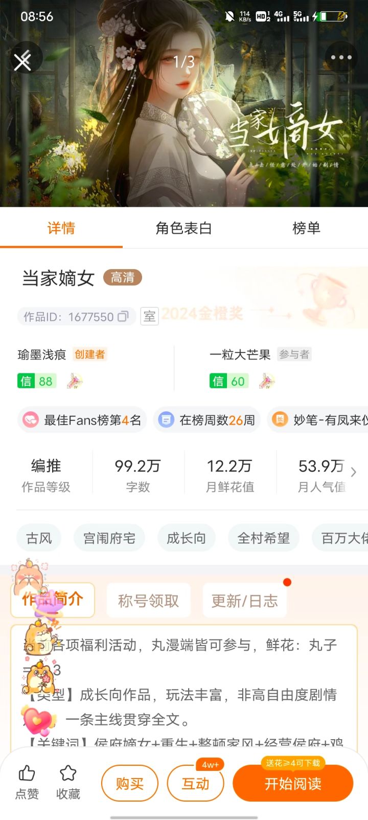 橙光游戏推荐截图