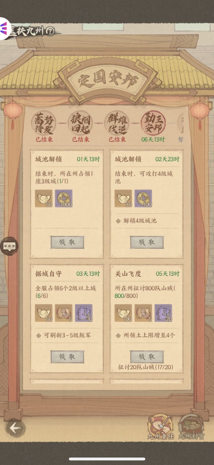 官方出来解释下。这不算bug算什么?
一早上动员全州打山贼,还有花钱买体力包的。结果打完了奖励领了,不给解锁上限?结果10点 第二名弃城打三级城 我们完成任务了被迫弃城打三级城 三级城打完领奖那里是灰色的。这个山贼任务打完是可以领取的。如果按你这个时间算,大势之争结束了,这任务时间都没完。要么你承认你文案问题,要么就承认是bug。导致我们花钱花体力打山贼全浪费了 还有二队打低级山贼 给的奖励和高级截图