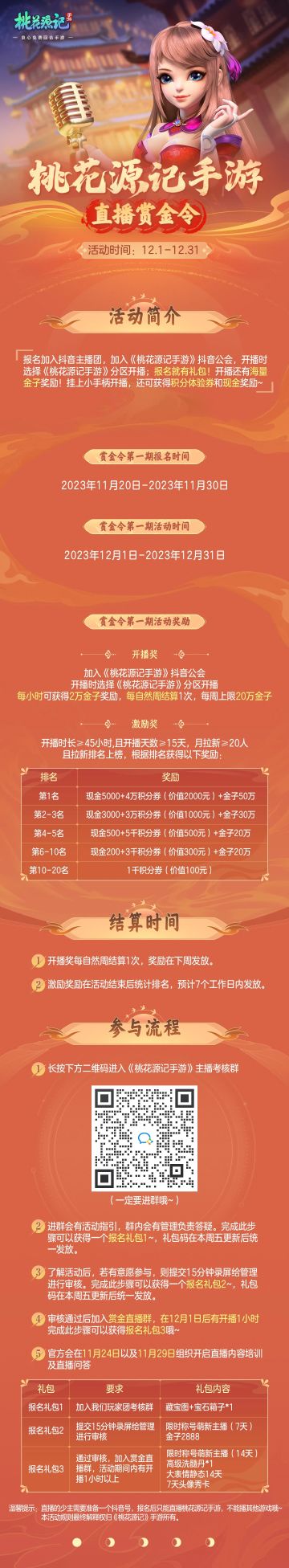 直播有礼 | 桃花主播集结，赢取海量金子及现金福利！报名就有奖哟！