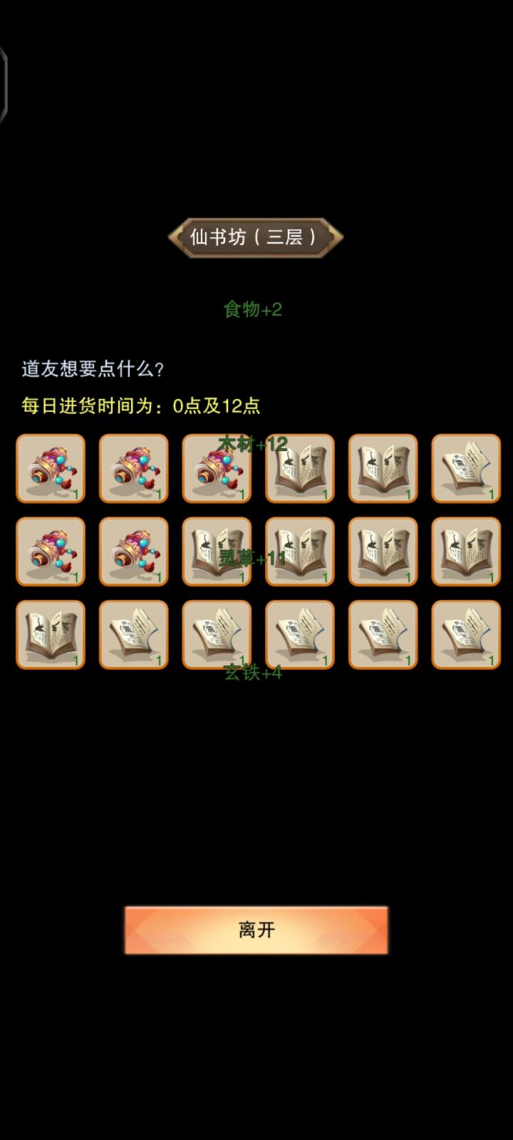 纯萌新,今天刚到合体,仙书坊三层没有攻防书卖吗?截图
