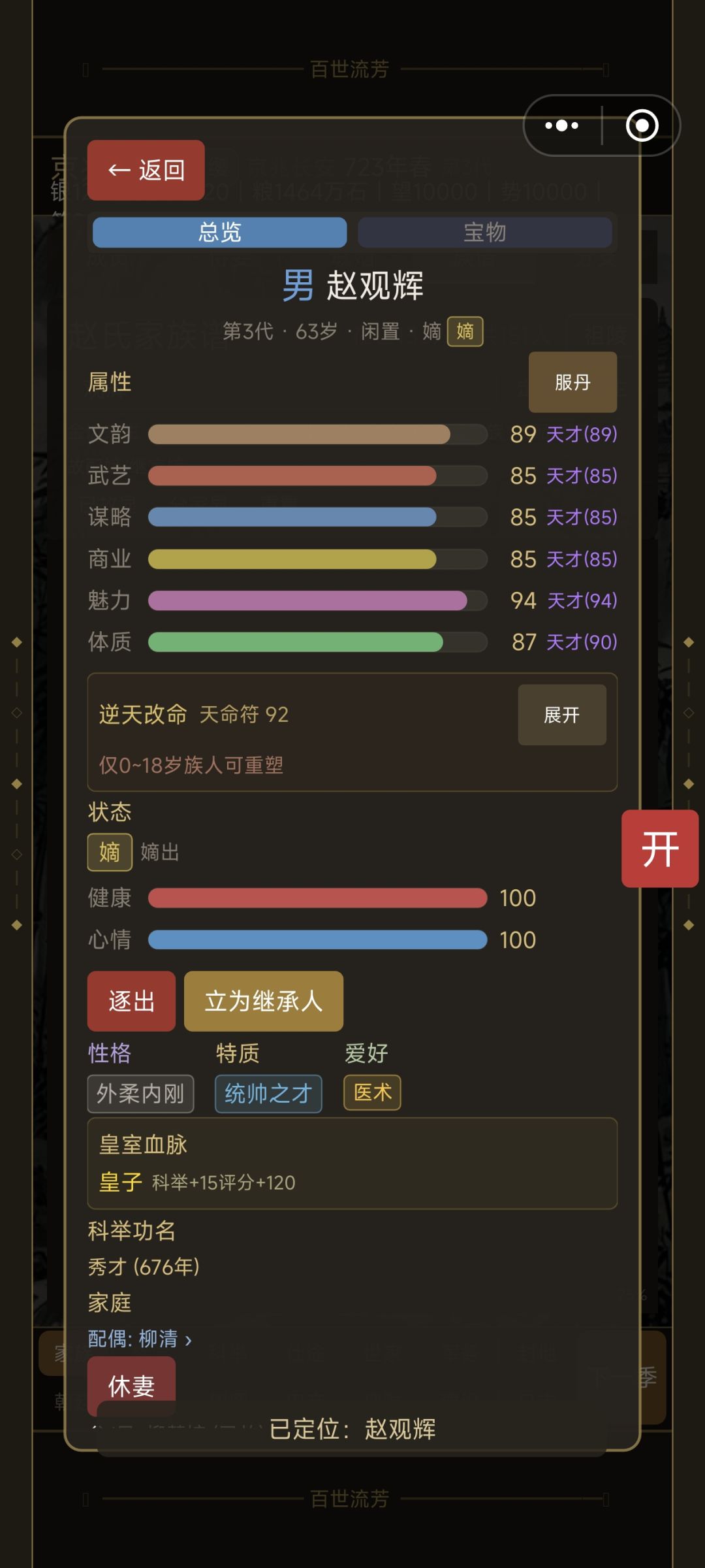 族人当上皇帝了耶 2