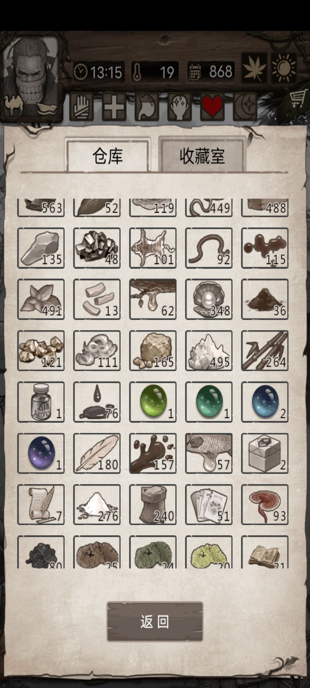 通关的后遗症 3