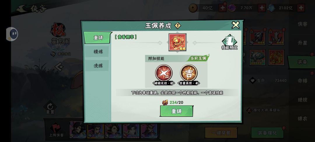 二星升三星幸运重铸会从新计算吗? 1