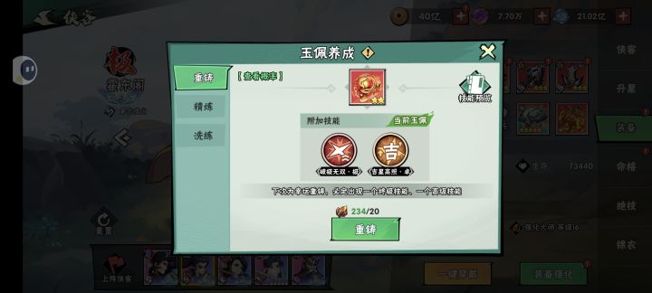 二星升三星幸运重铸会从新计算吗?截图
