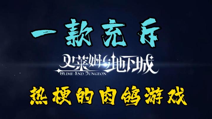 一款充斥着热梗的肉鸽地牢游戏截图