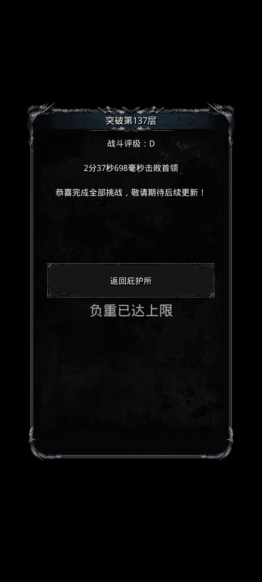 裂隙毕业 3