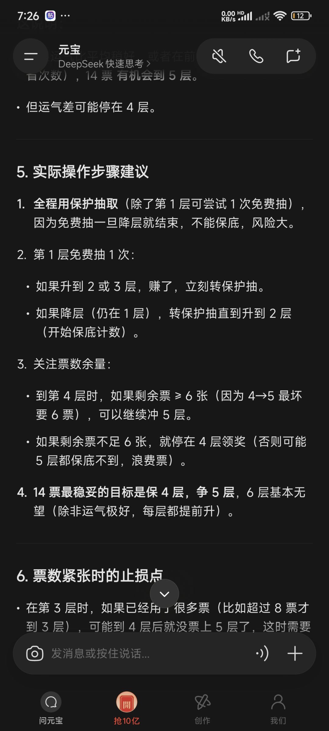 看来这活动白嫖基本上也就爬五层了，除非运气好，要不然全保底的情况就是保四争五截图