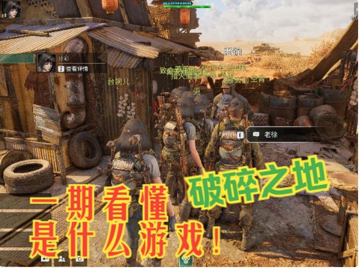 一期视频看懂【破碎之地】是什么游戏!废土箱庭式射击刷宝游戏!截图