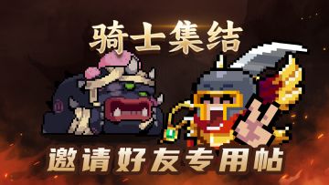 好兄弟！砍瓦克恩这里集合（退休骑士来助力