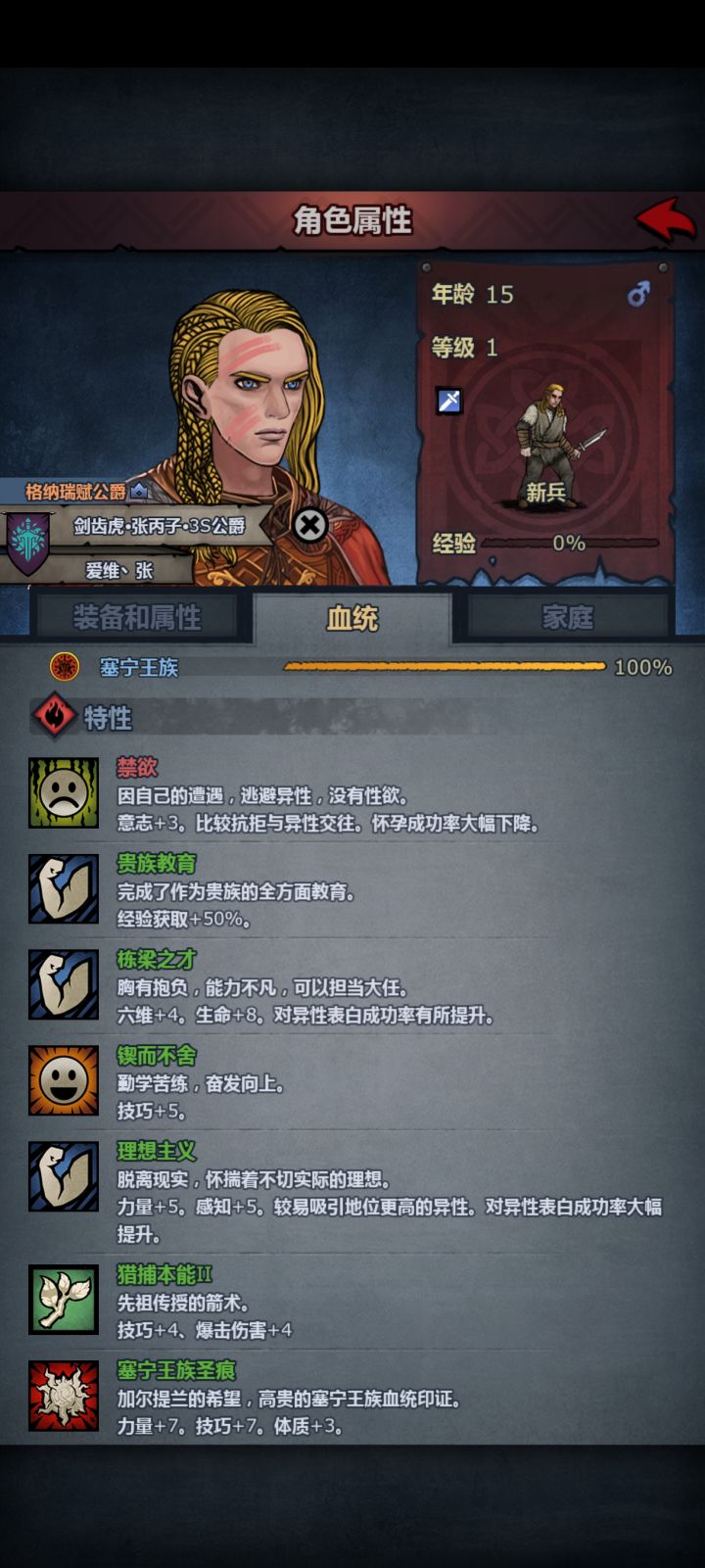 第一个公爵仔是个禁欲系,怎么办啊截图
