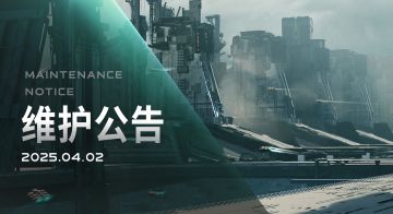 2025/04/02维护更新内容