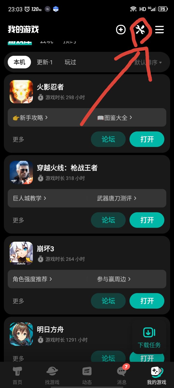 请问你们工具箱是自带这个guge应用商店的吗截图