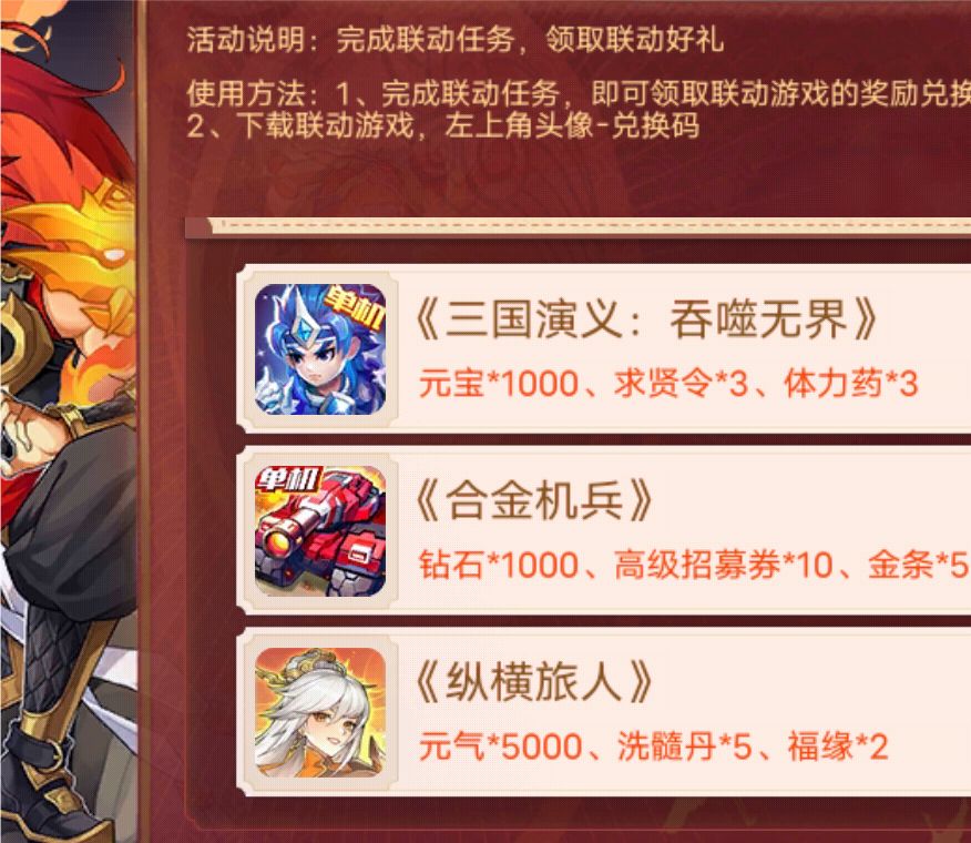 4个游戏的联动码都有 2