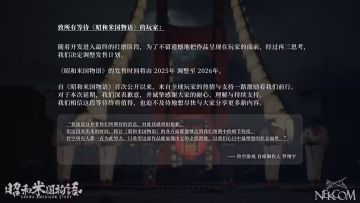 【快讯】《昭和米国物语》跳票 2026